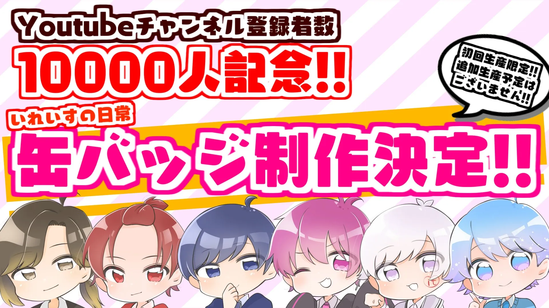 いれいす2020年活動記録