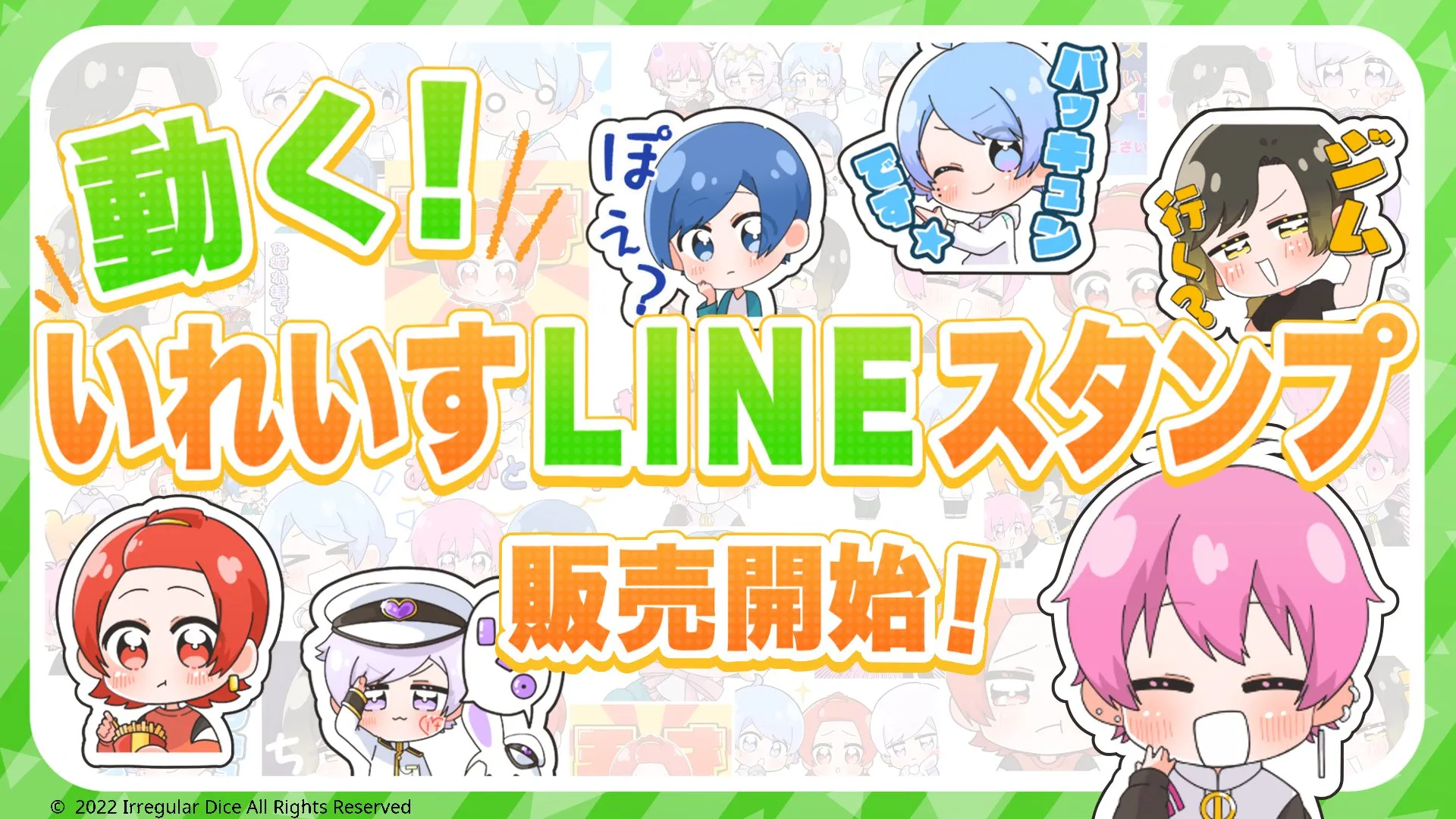 いれいす2022年活動記録