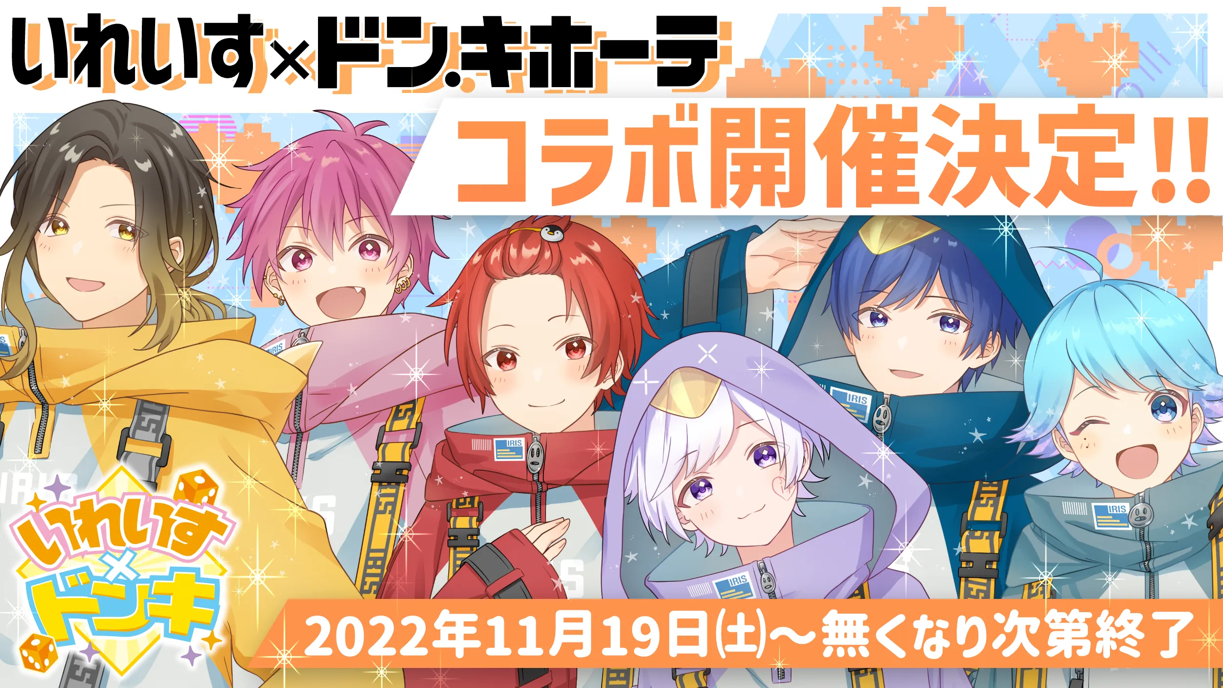 いれいす2022年活動記録