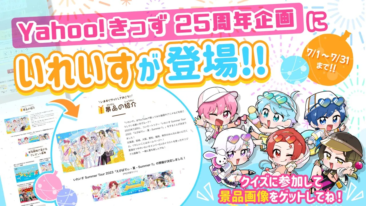 いれいす2023年活動記録