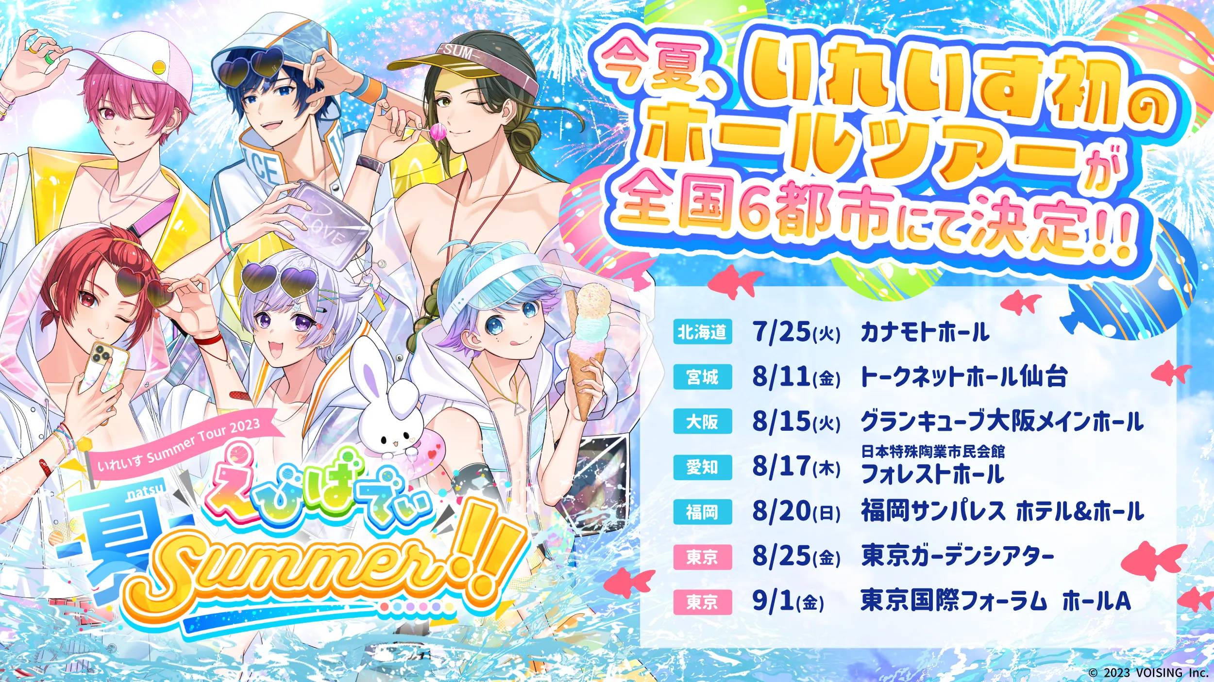 いれいす2023年活動記録