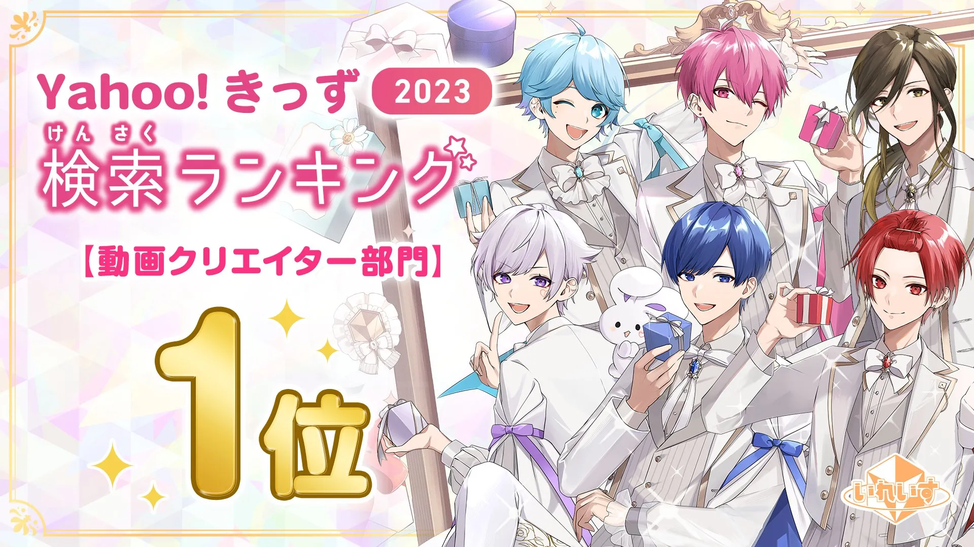 いれいす2023年活動記録