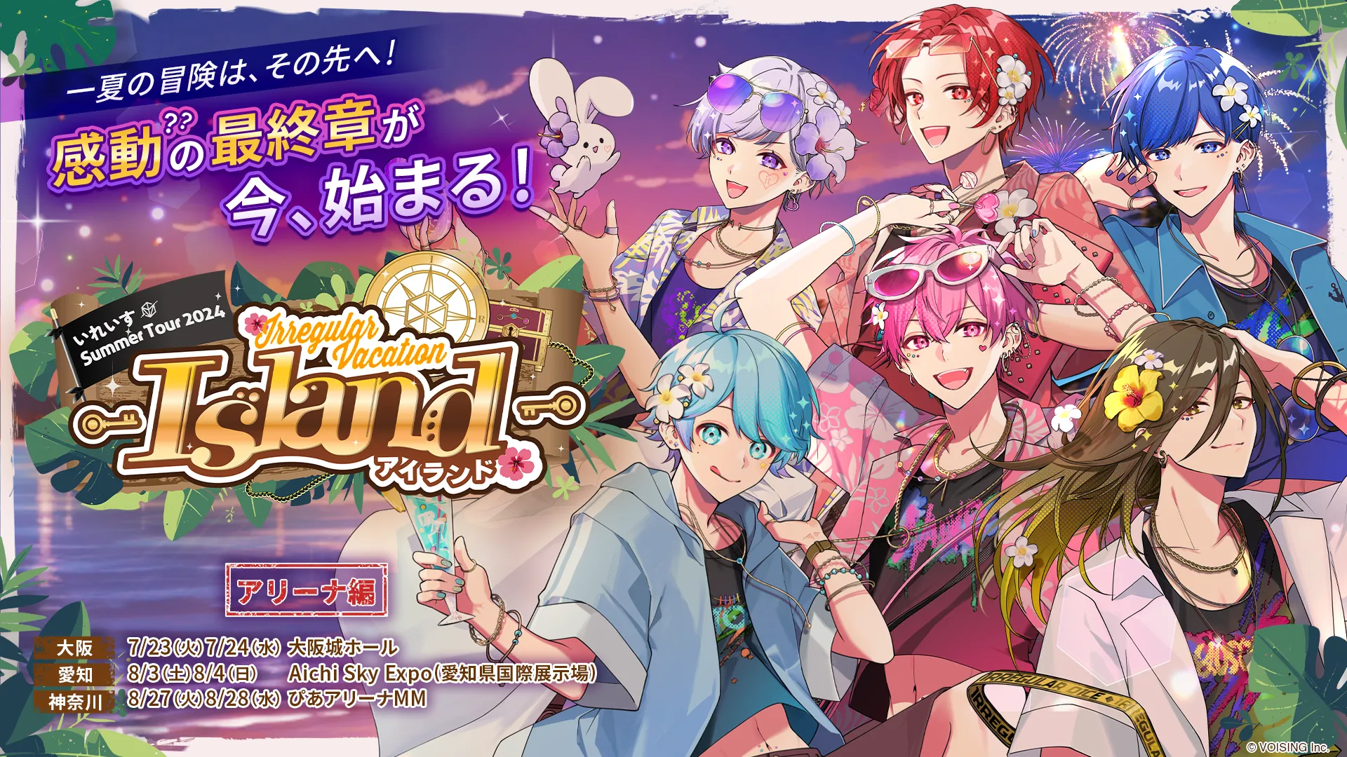 いれいす2024年活動記録