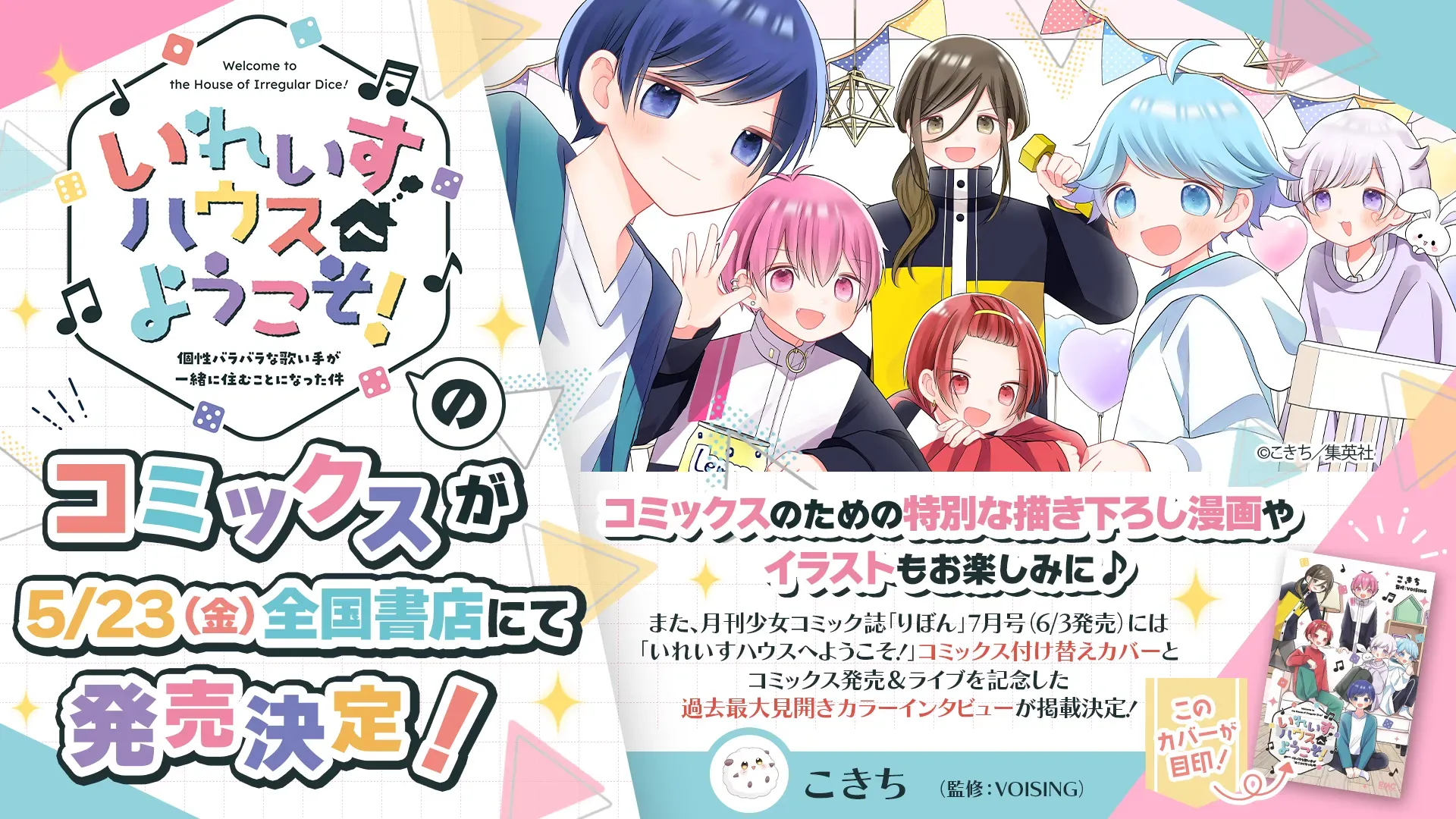 いれいす2025年活動記録