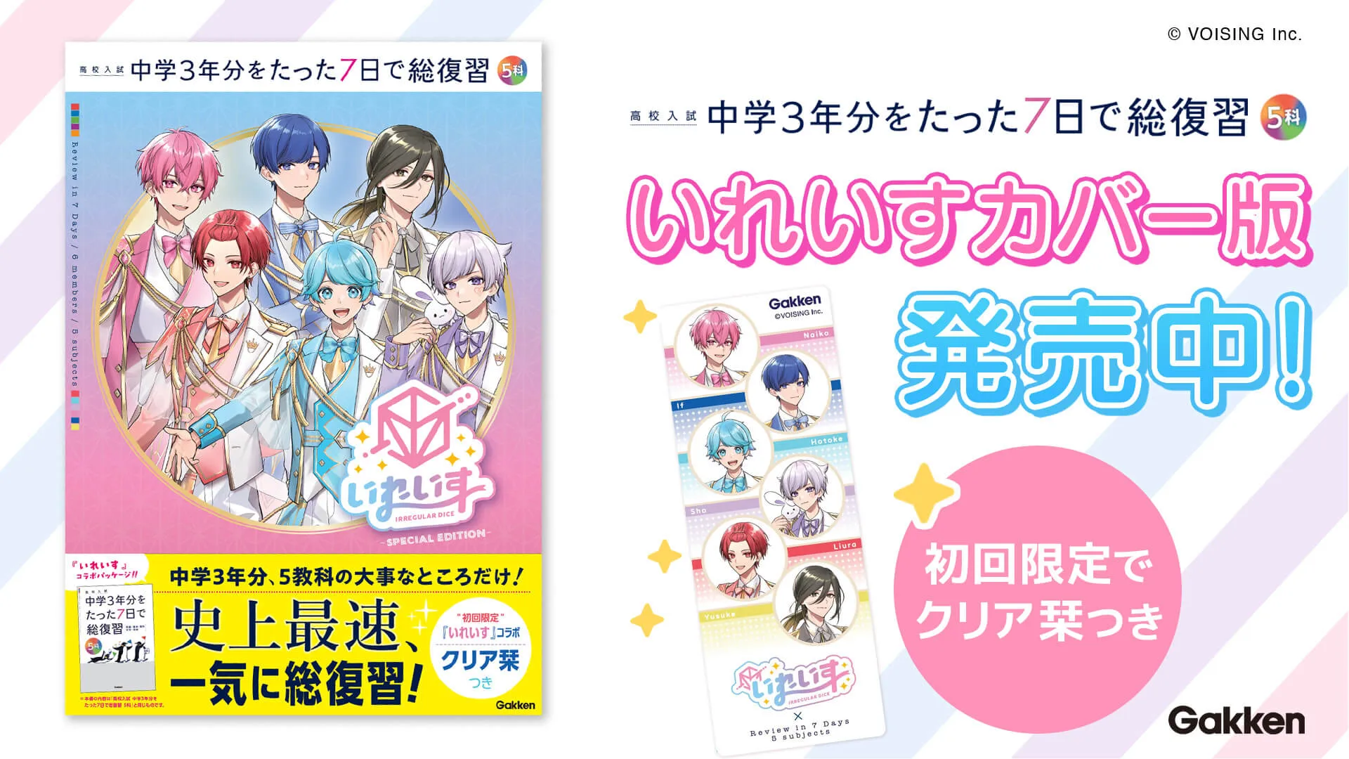 コラボグッズ・コラボイベント活動