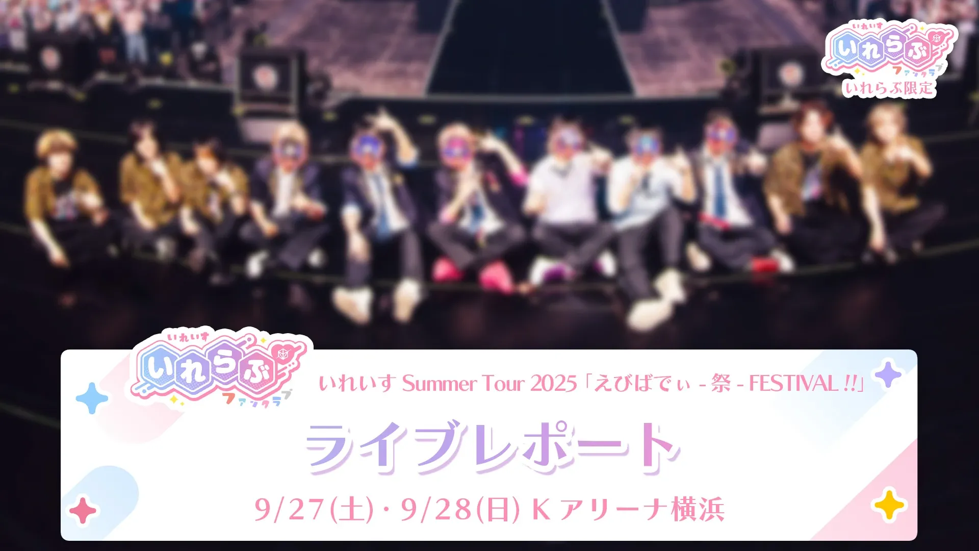 ファンクラブ画像4