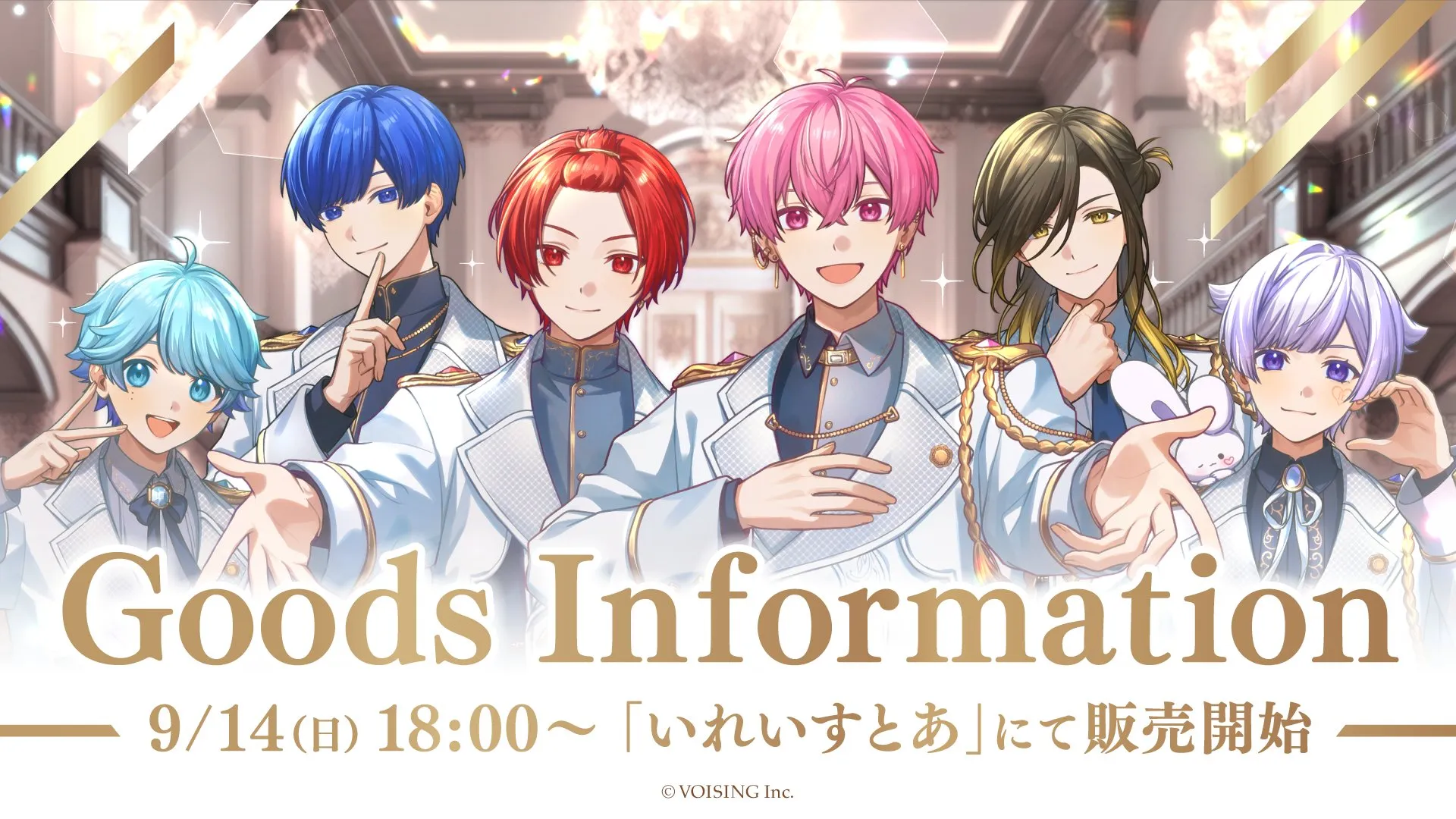 グッズ・ファンクラブ活動
