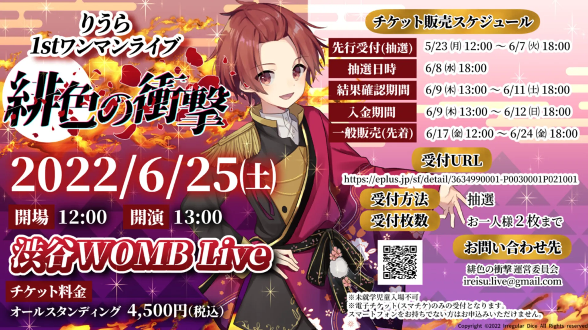 「緋色の衝撃」