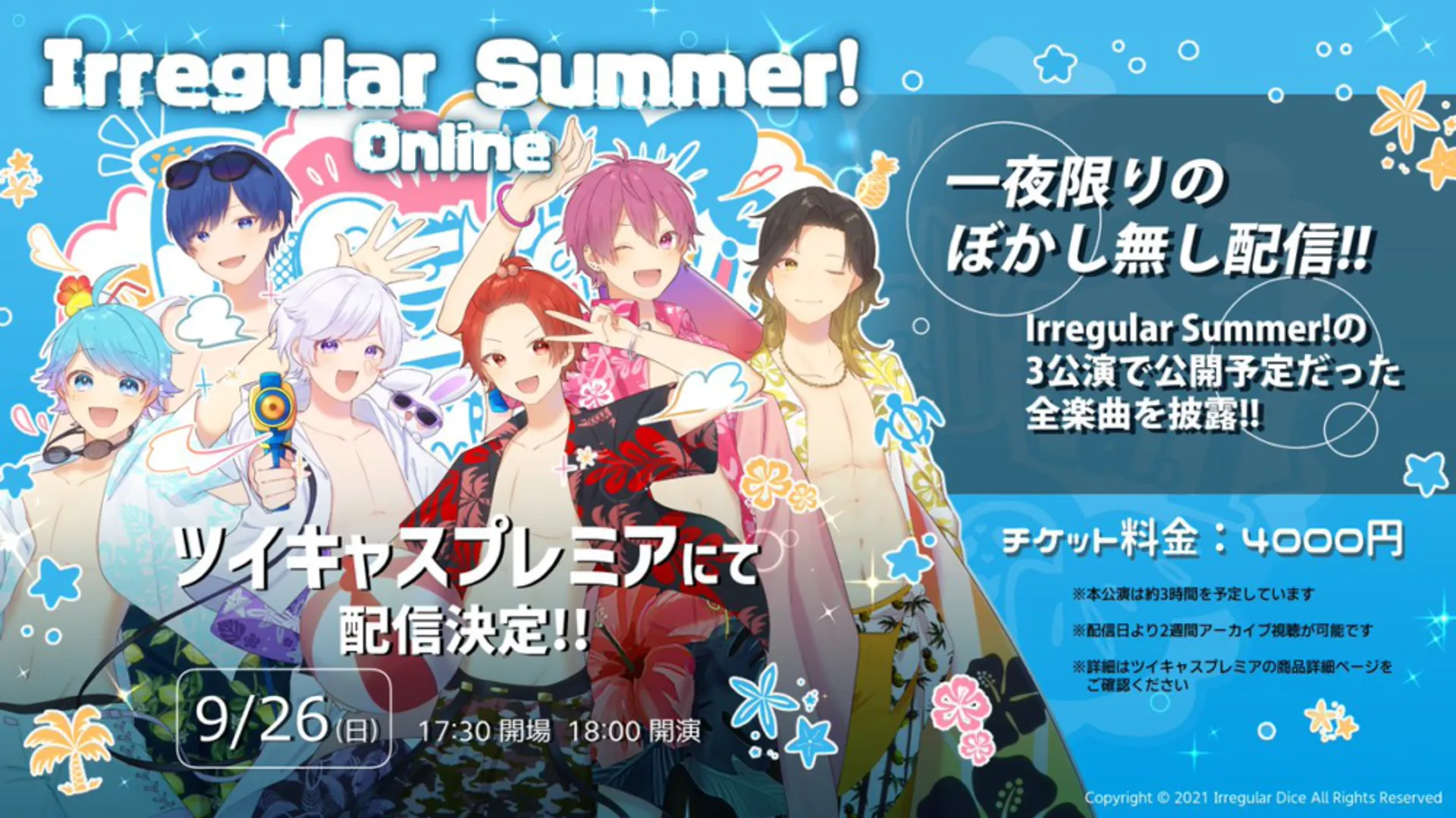 『Irregular Summer! Online』