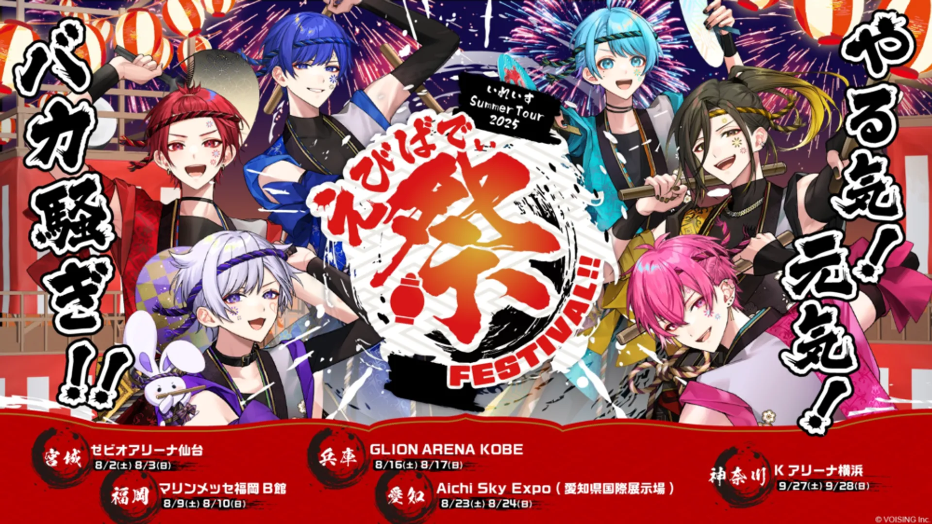 「えびばでぃ - 祭 - FESTIVAL !!」