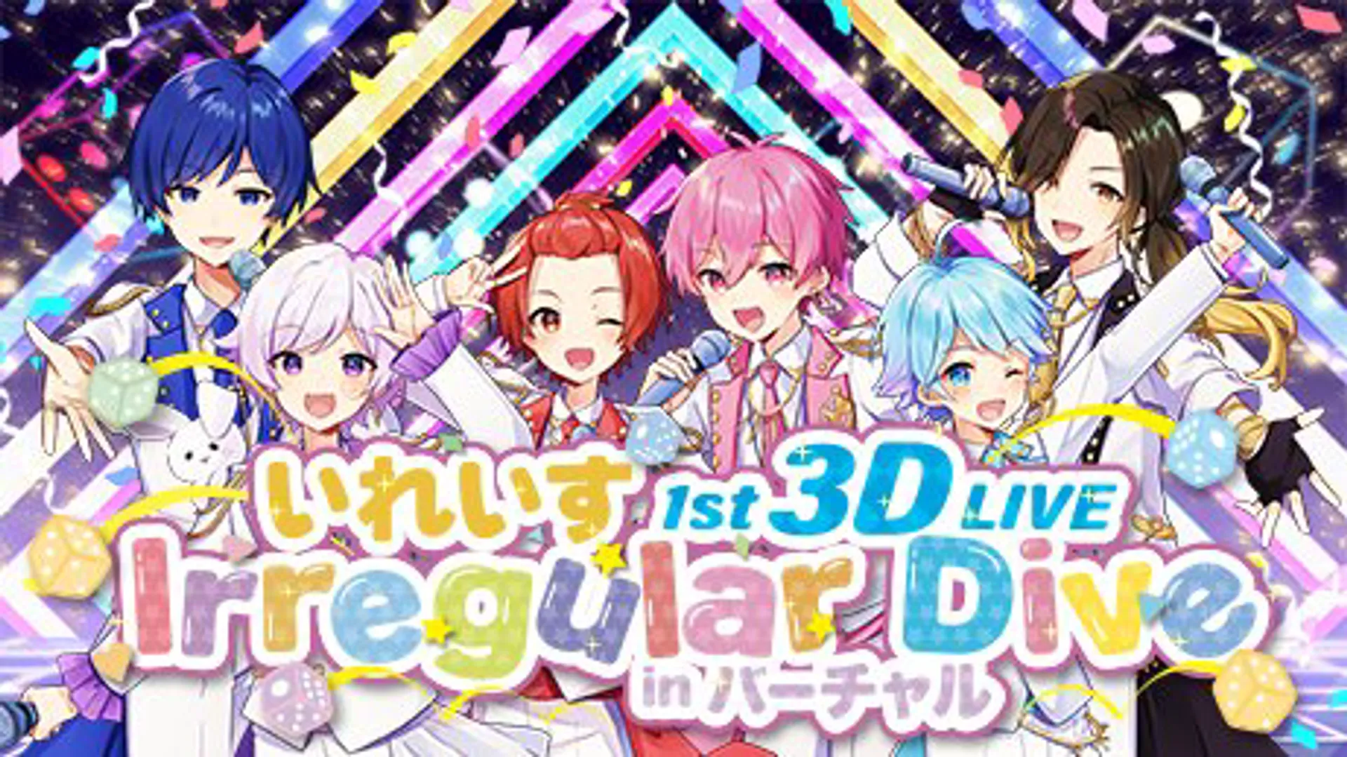 『Irregular Dive in バーチャル』