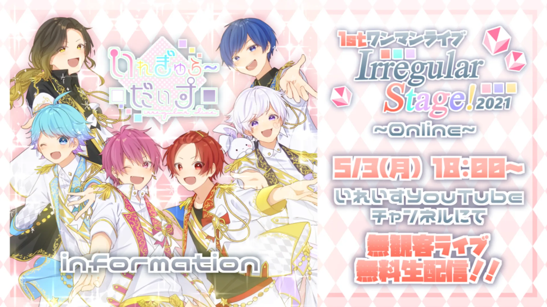 Irregular Stage! 2021 〜Online〜
